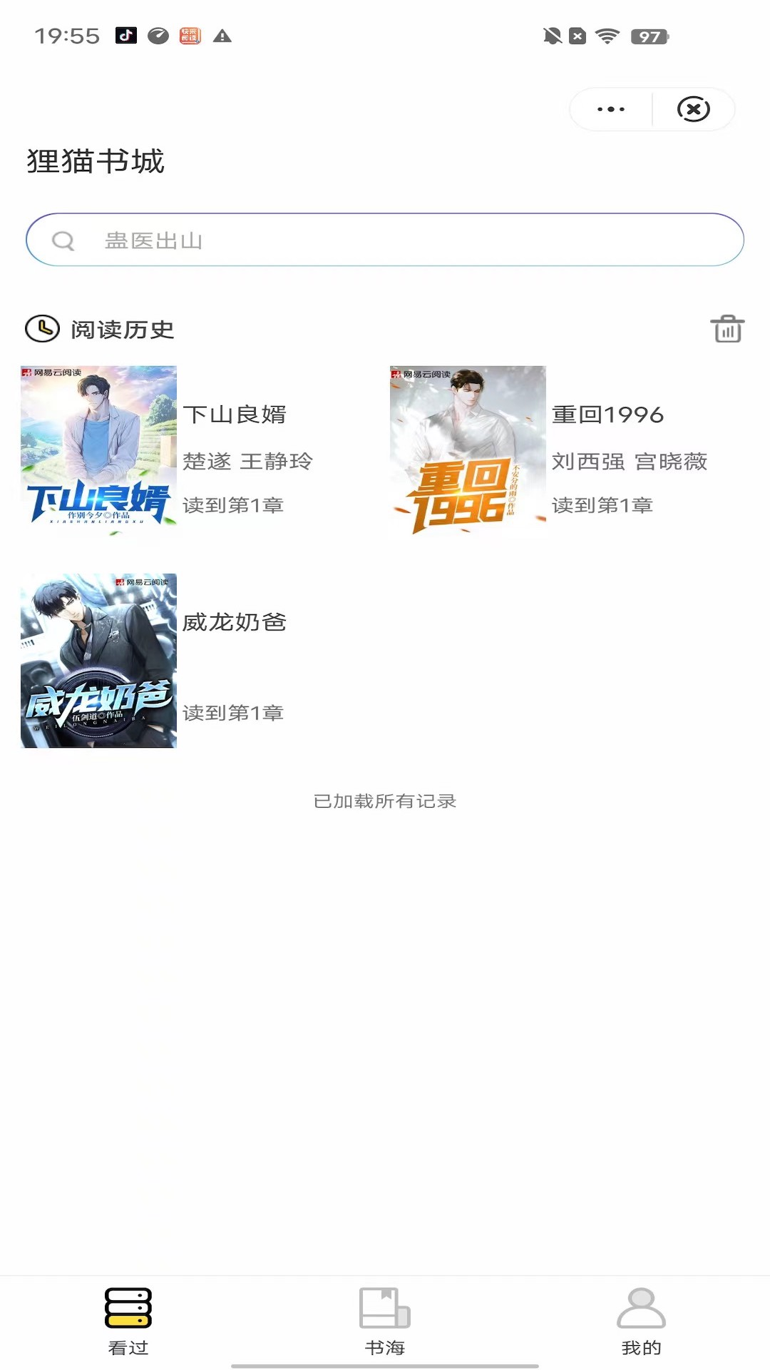 貍貓書城手機版
