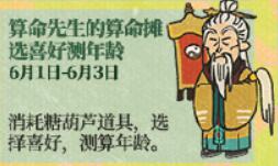 《江南百景圖》獲取甜甜糖葫蘆方法介紹