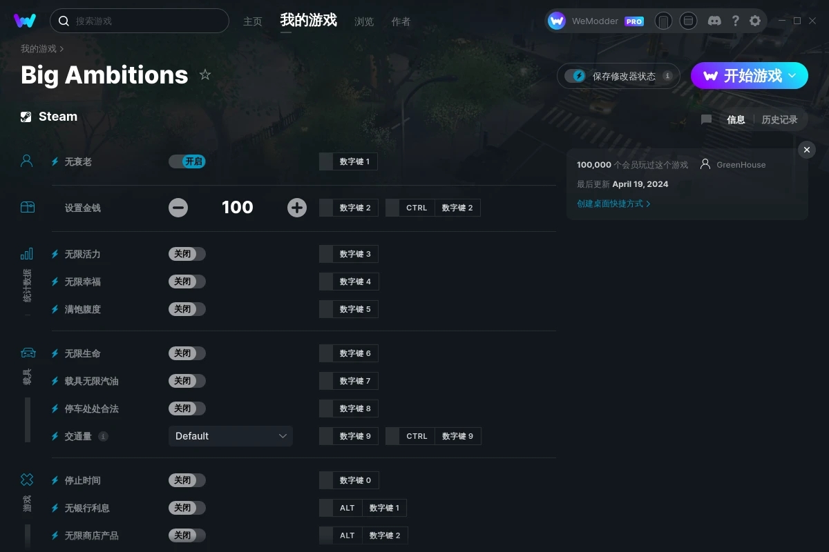 《雄心壯志》v2024.04.19二十七項修改器[GreenHouse]