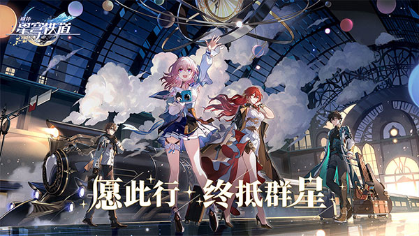 崩壞星穹鐵道無限信用點
