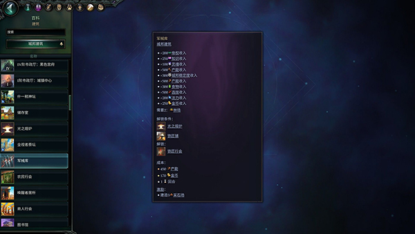 《奇跡時代4》軍械庫MOD