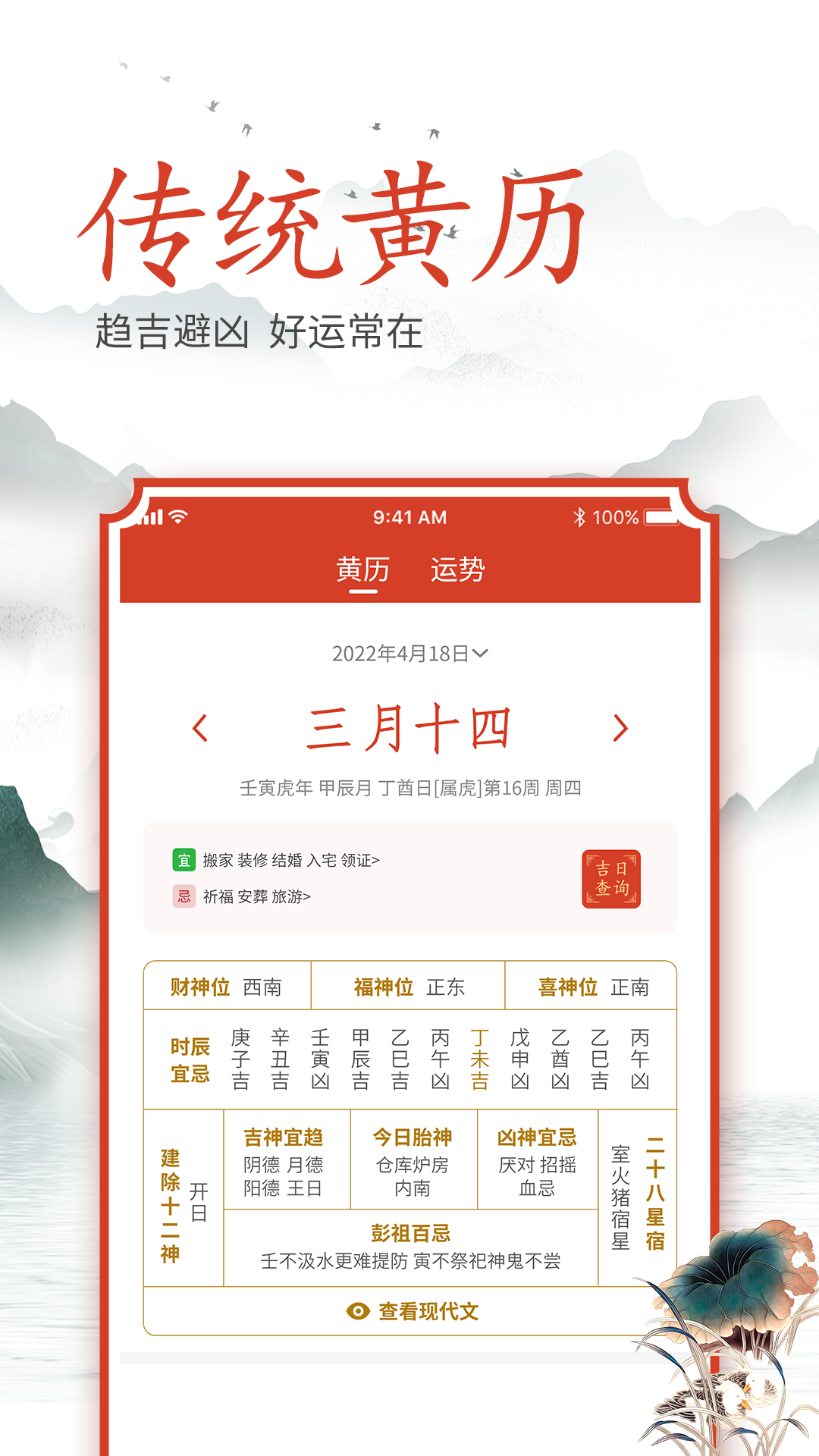 吉時良辰