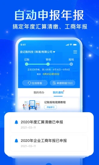 自記賬