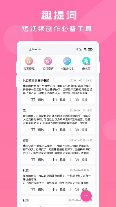 趣提詞