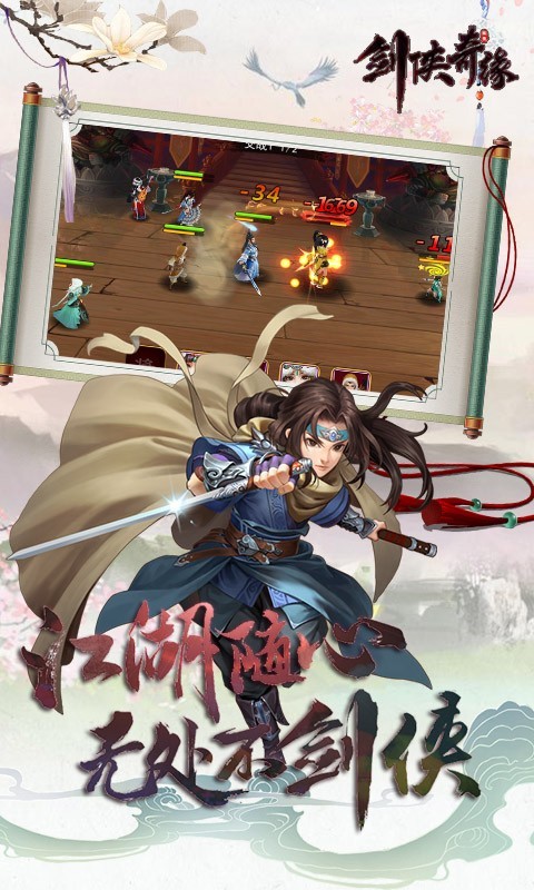 劍俠奇緣手游