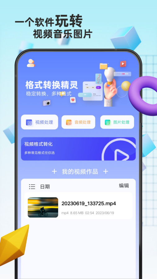 格式轉換免費