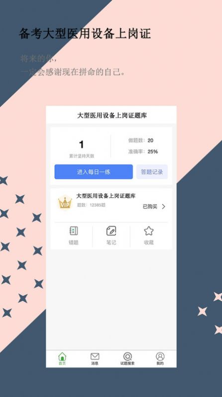 大型醫用設備上崗證題庫