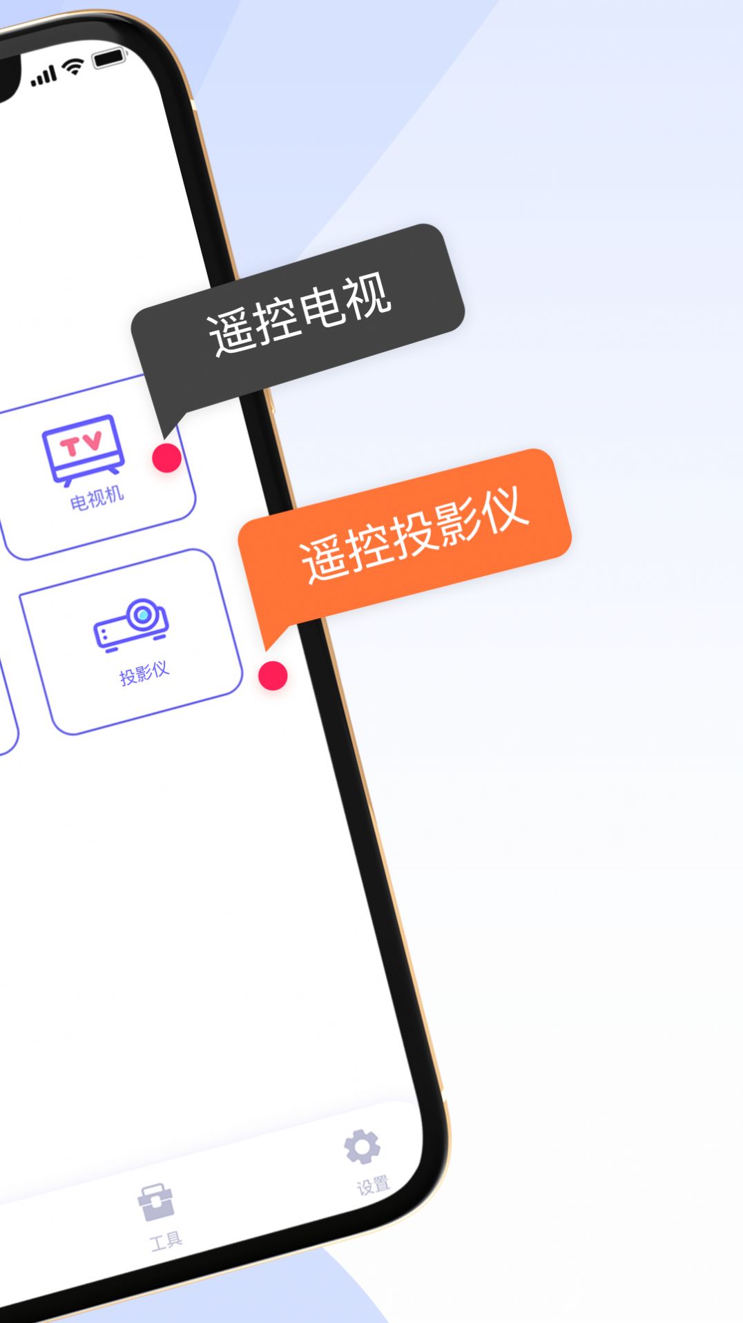 萬能遙控器空調智家