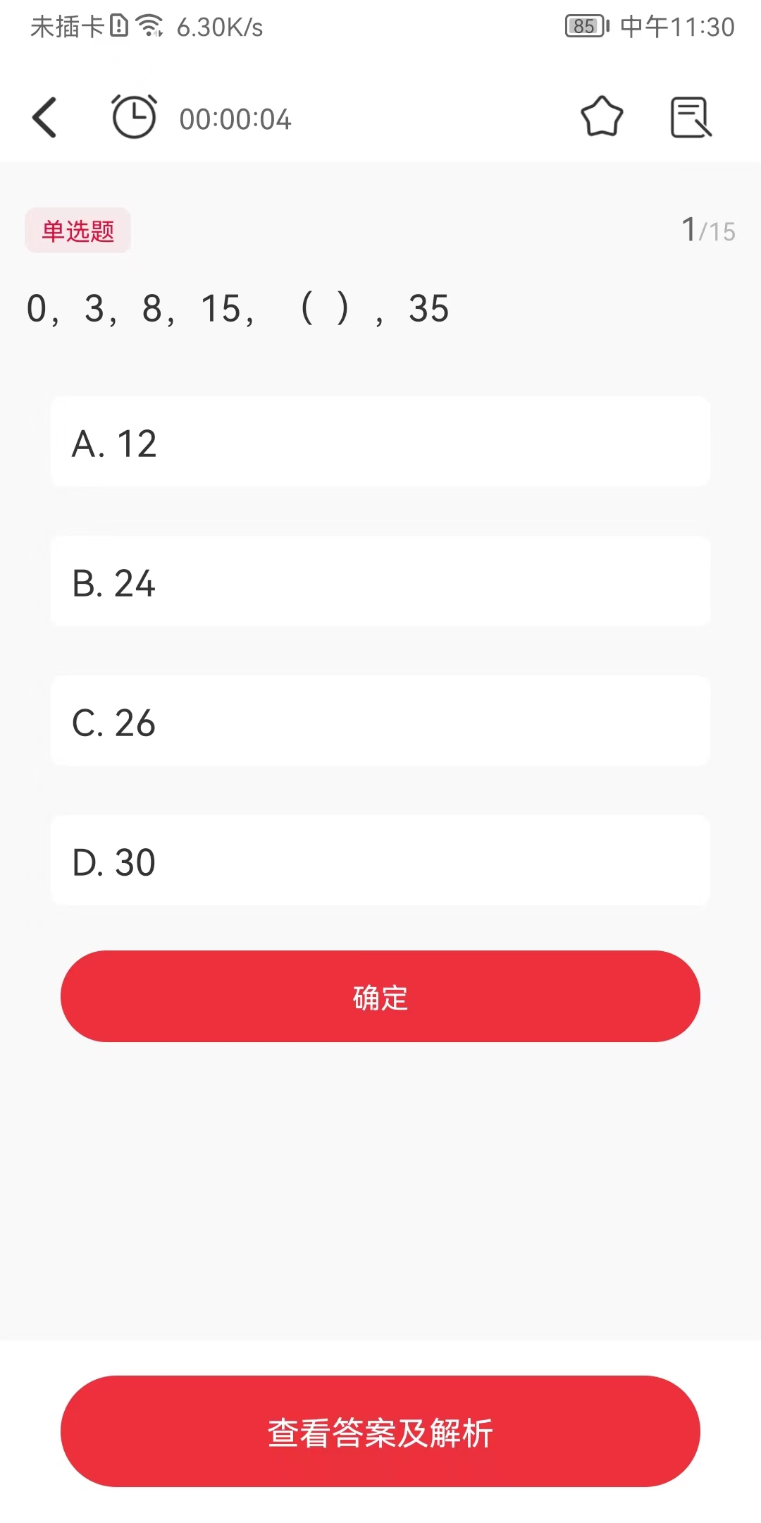 公考刷題背題掌上助手