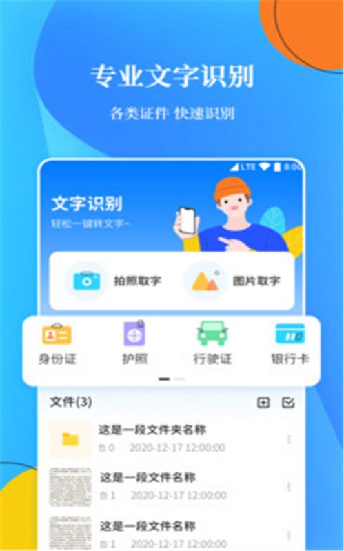 OCR掃描文字識別