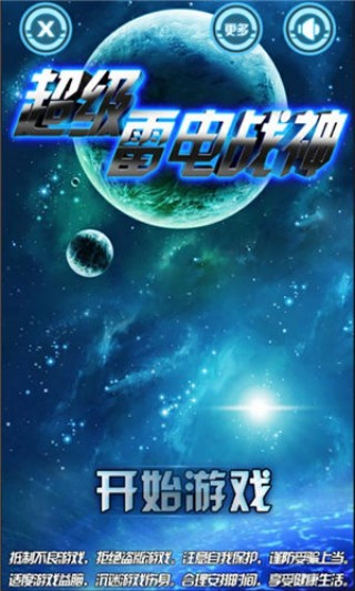 超級雷電戰(zhàn)神福利版