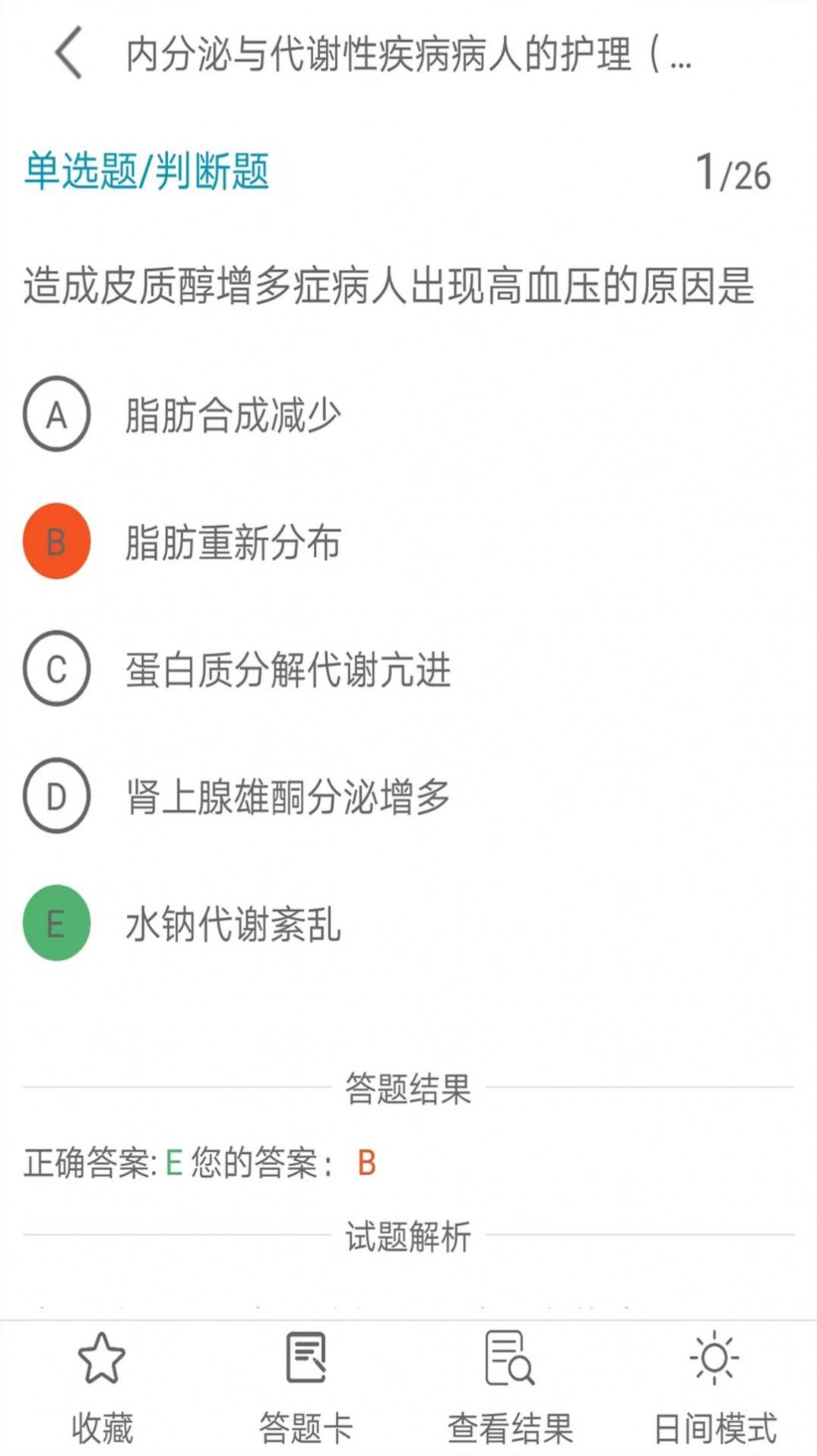 主管護師全題庫
