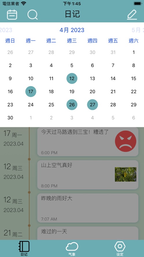 寫寫日記