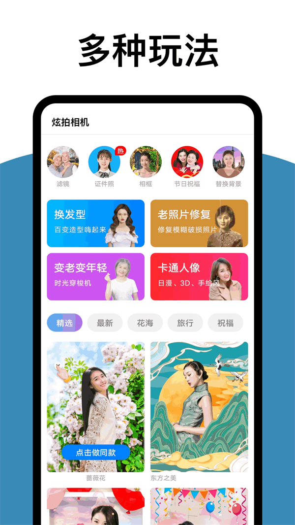 拓撲炫拍相機