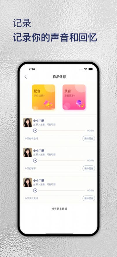來玩變聲器