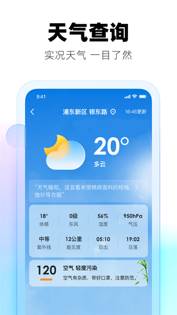 好用天氣
