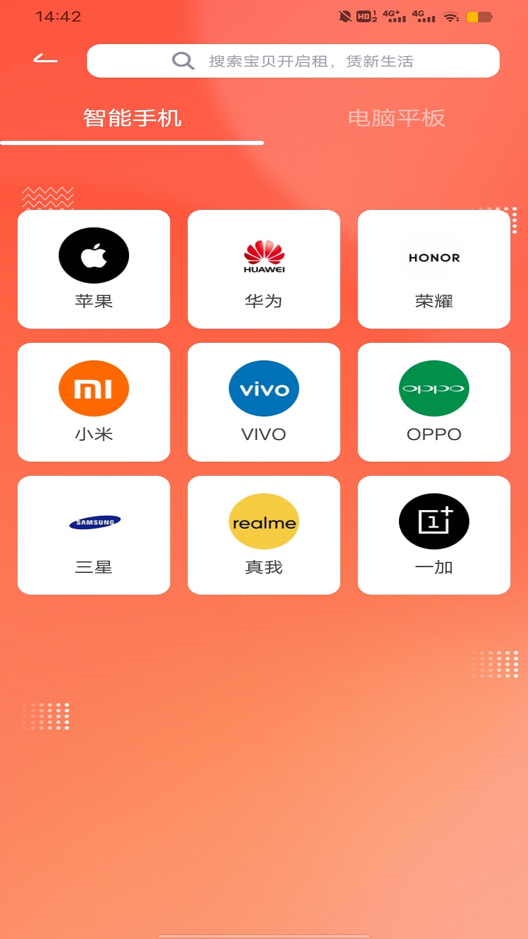 換新機(jī)專家