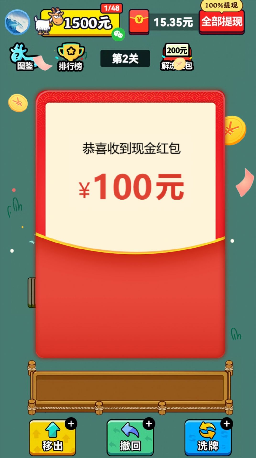 開心羊羊羊紅包版