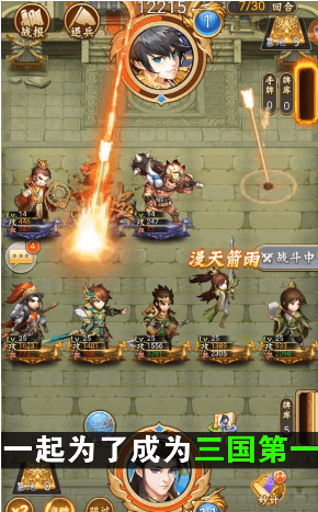 三國大富翁手機版
