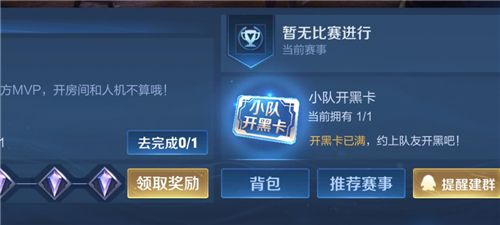 《王者榮耀》段位保護卡獲取攻略