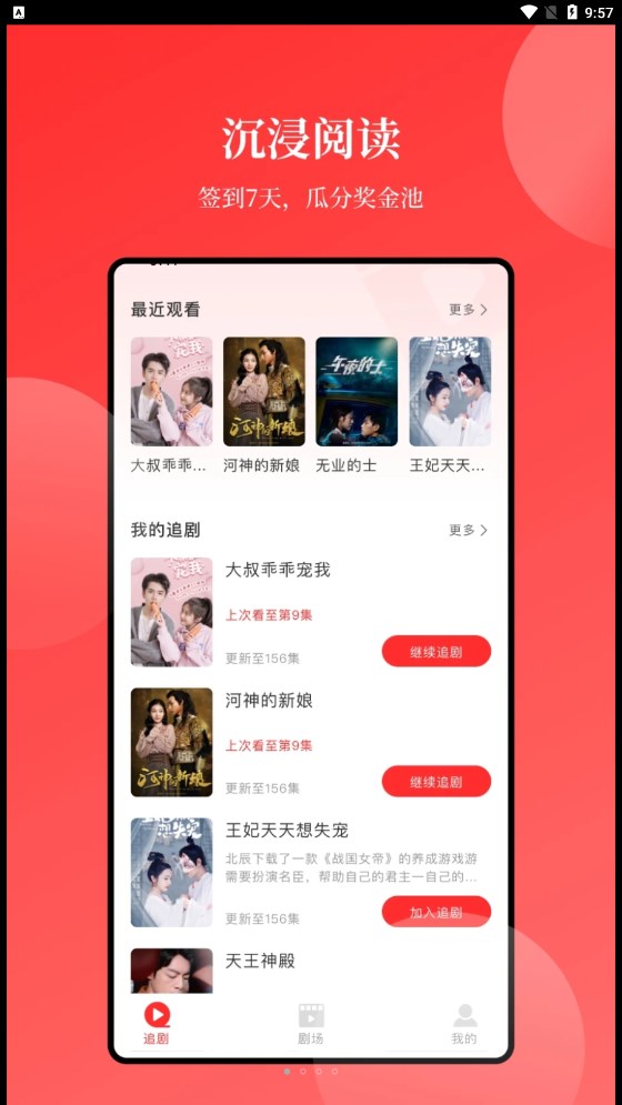 等魚短劇