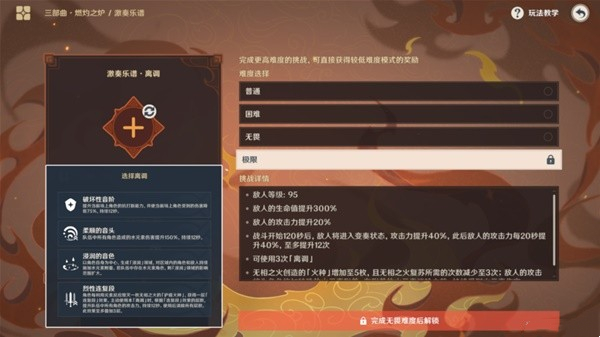 《原神》3.2無(wú)相交響詩(shī)無(wú)相之火攻略