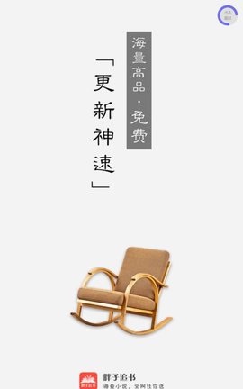 胖子追書