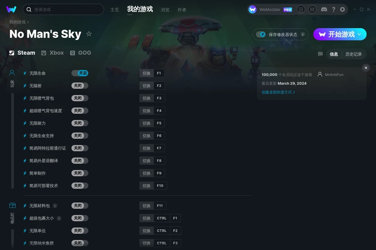 《無人深空》v2024.03.29二十七項修改器[MrAntiFun]