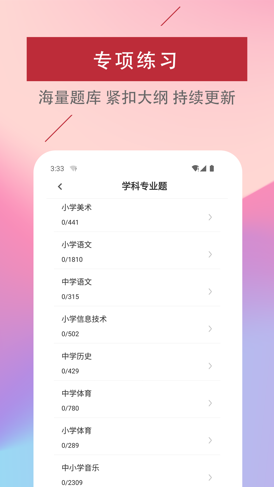特崗教師易題庫