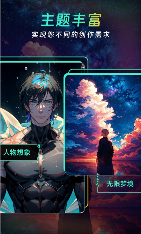 AI創意大師