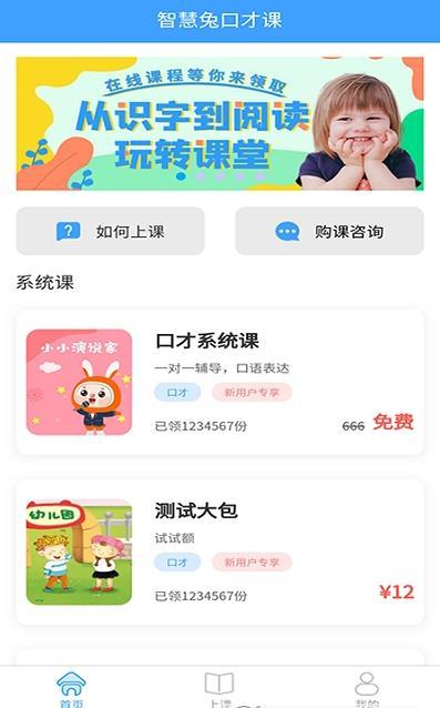 智慧兔口才課