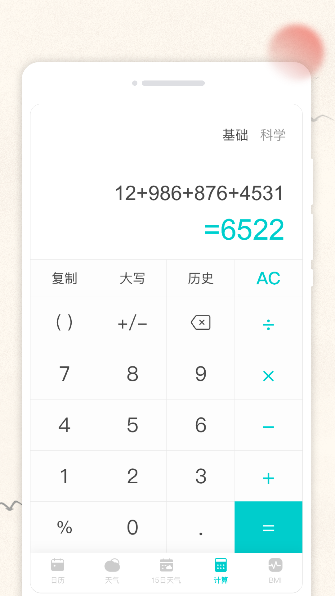 云彩日歷