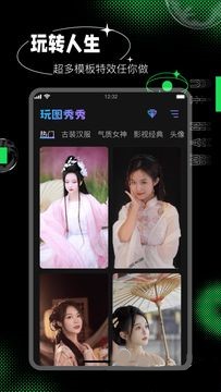 玩圖秀秀