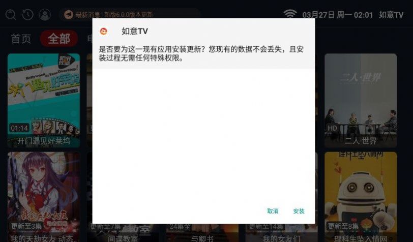 如意tv6.0版
