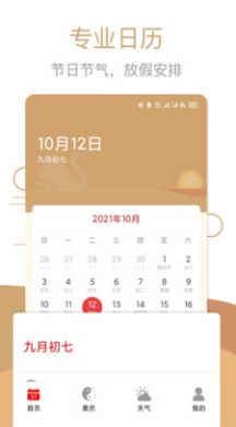 中華萬年歷黃歷日歷