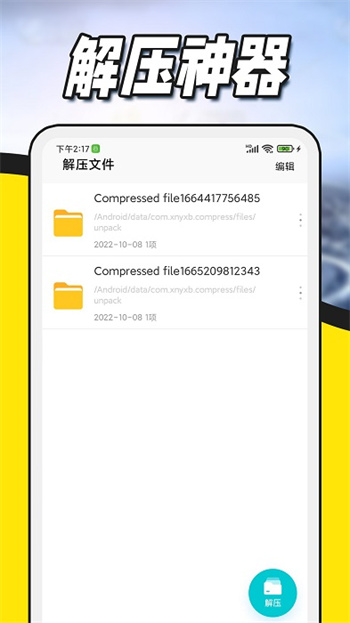 文件壓縮解壓
