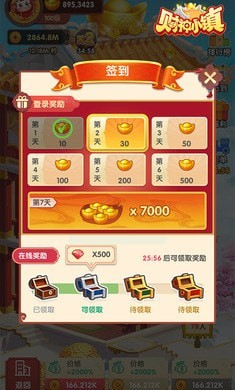 財神小鎮