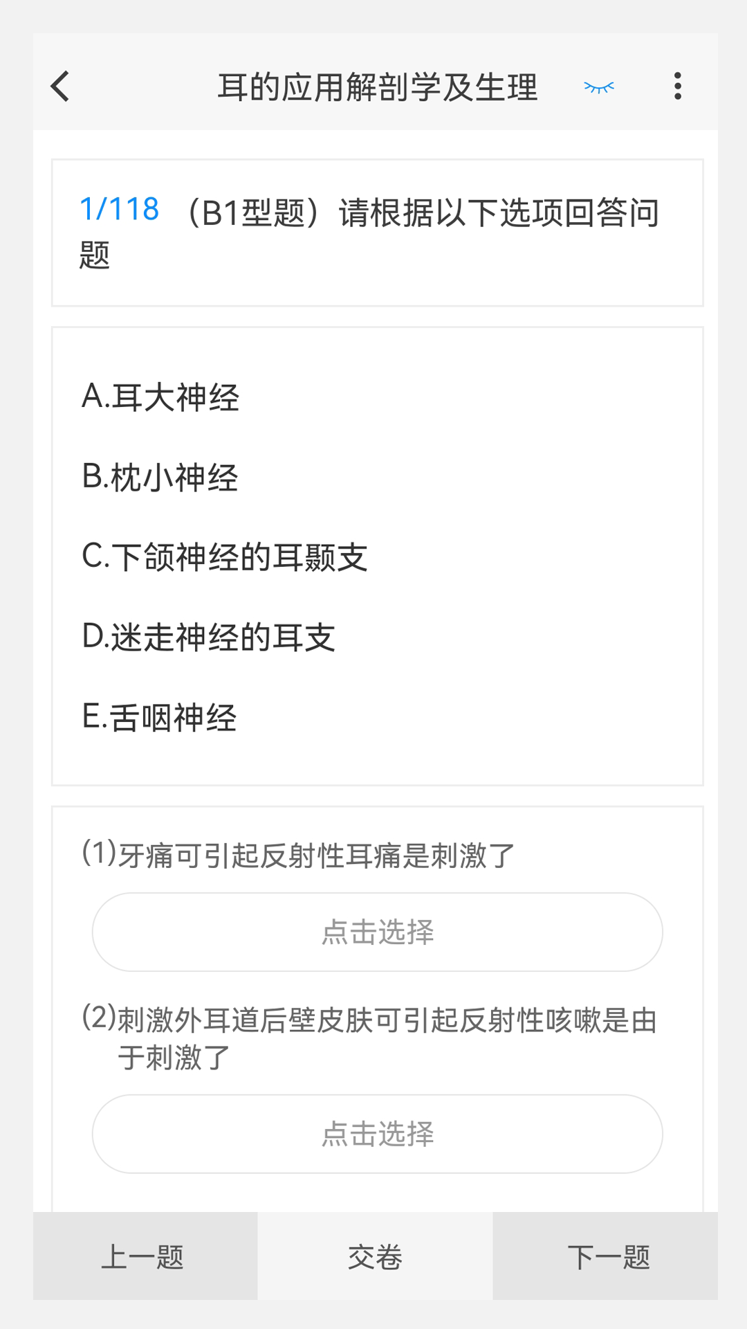 耳鼻咽喉科學新題庫