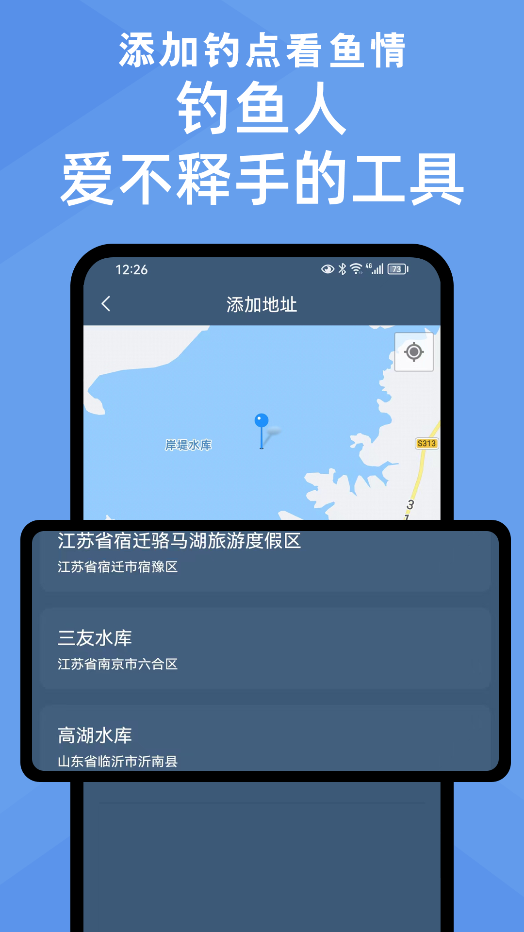 魚情預報