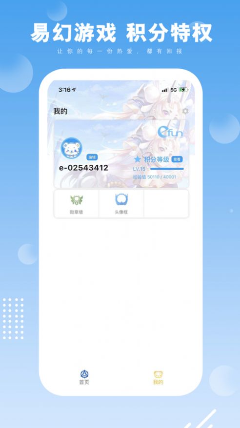 易玩會
