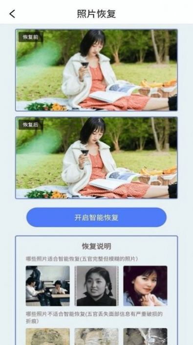 手機數據修復精靈