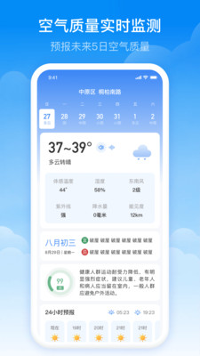 實時當地天氣預報