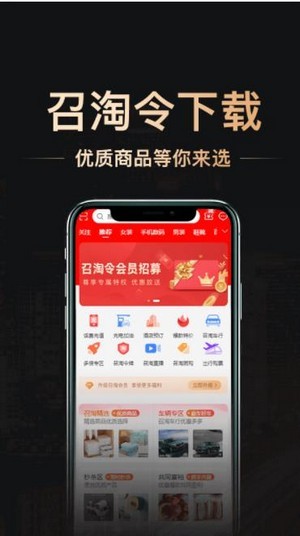 召淘令購物
