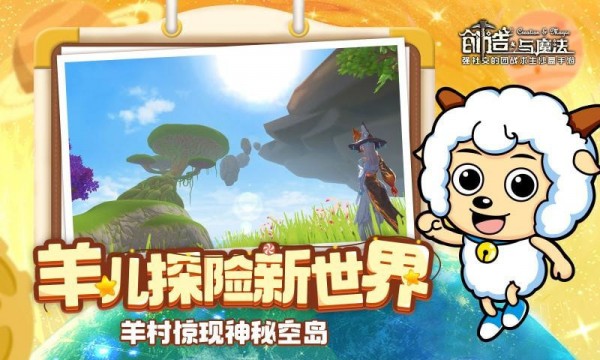 創(chuàng)造與魔法喜羊羊