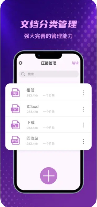 解壓工具王