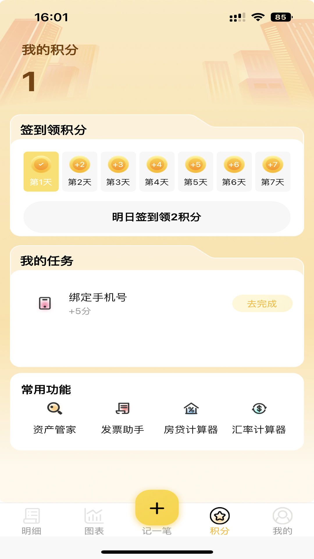 芝麻記賬
