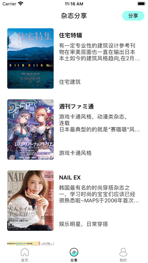 日韓時尚雜志社