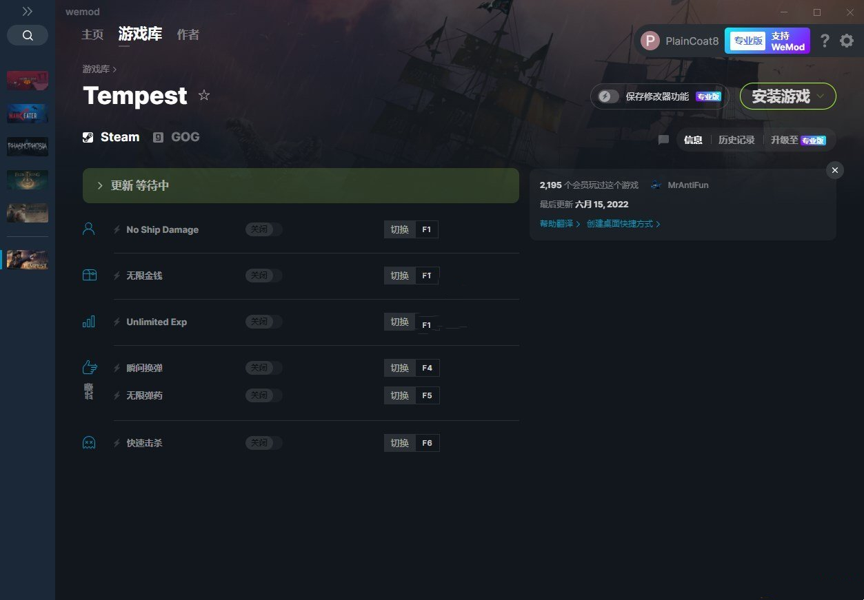 《暴風雨》v2022.06.15六項修改器[MrAntiFun]
