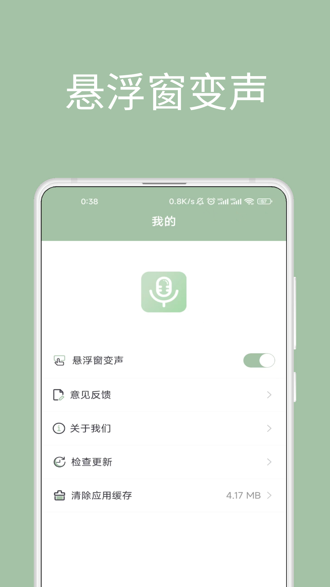 音約變聲器