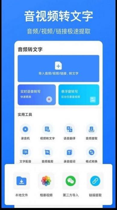 音頻轉文字識別